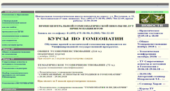 Desktop Screenshot of chschool.ru